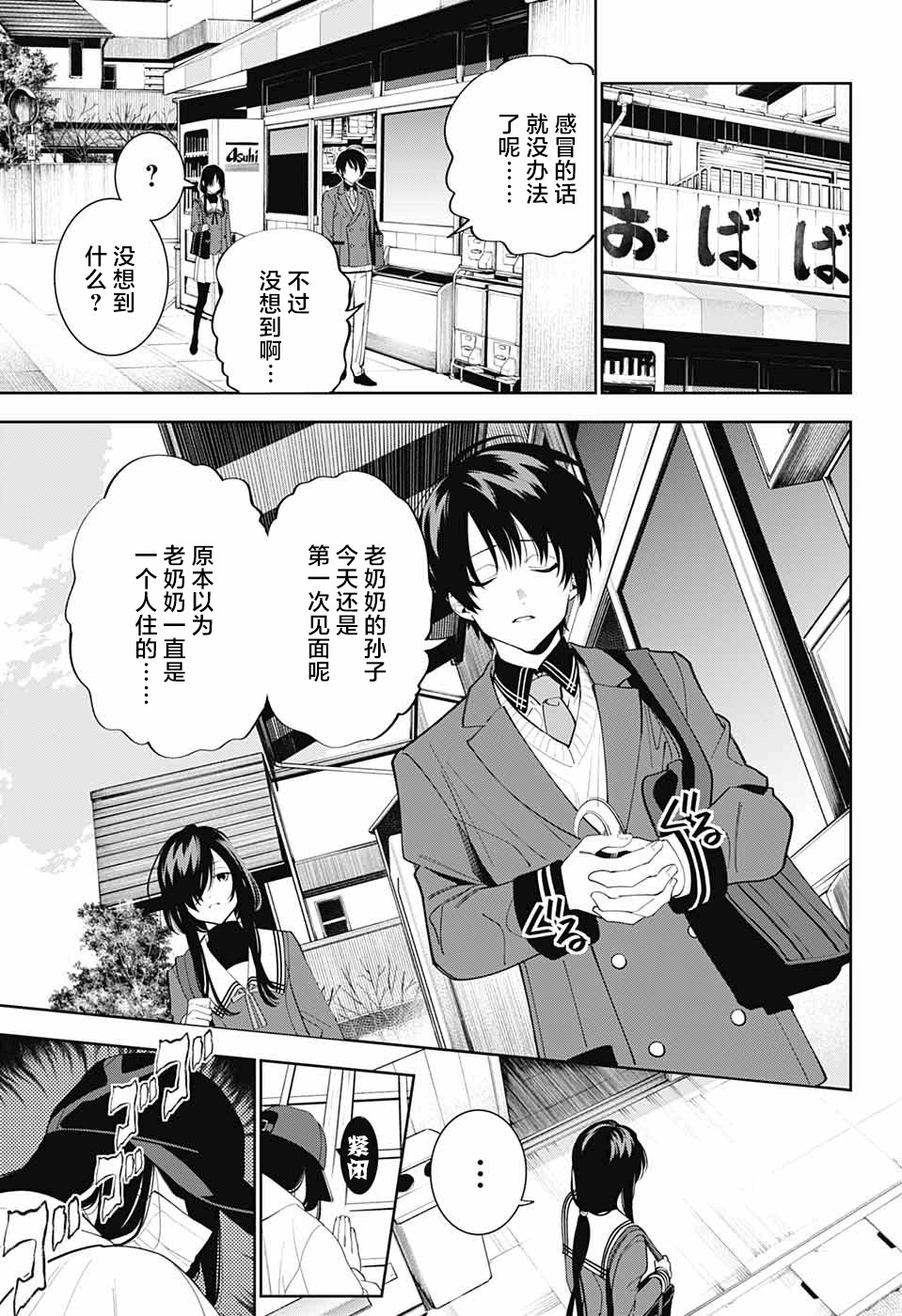 我与你是双重侦探韩漫全集-第02话无删减无遮挡章节图片 