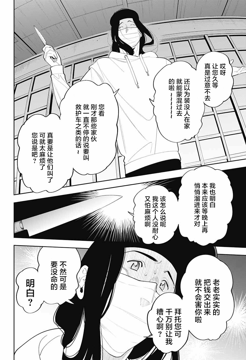 我与你是双重侦探韩漫全集-第02话无删减无遮挡章节图片 