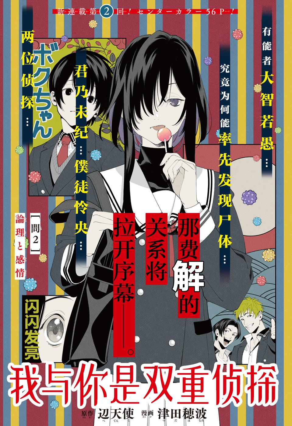 我与你是双重侦探韩漫全集-第02话无删减无遮挡章节图片 