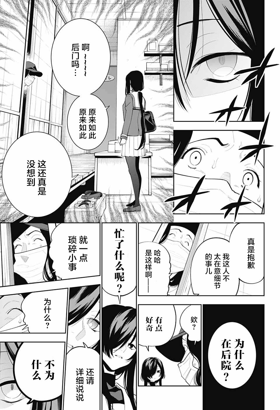 我与你是双重侦探韩漫全集-第02话无删减无遮挡章节图片 