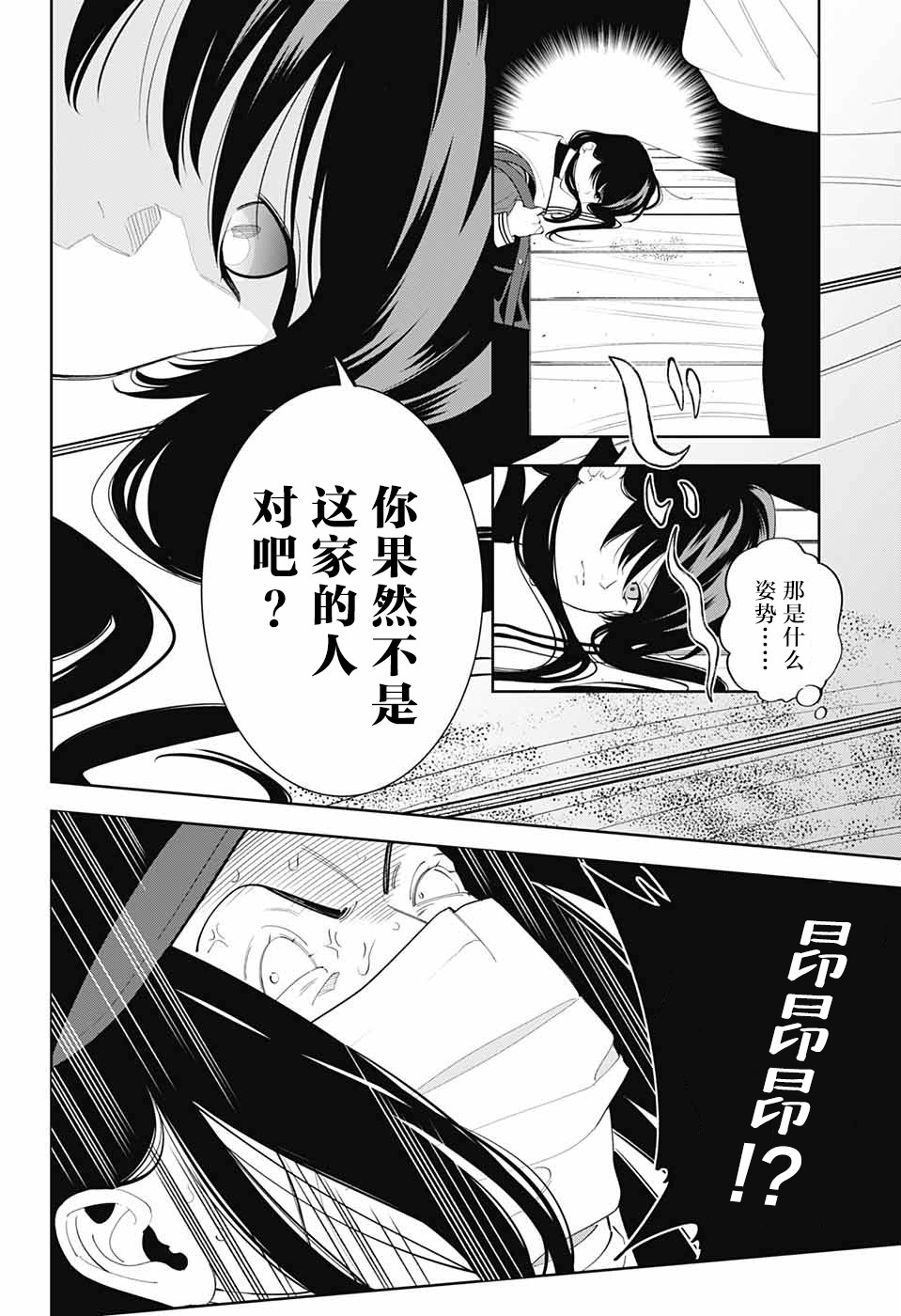 我与你是双重侦探韩漫全集-第02话无删减无遮挡章节图片 