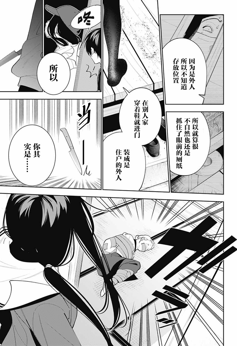 我与你是双重侦探韩漫全集-第02话无删减无遮挡章节图片 
