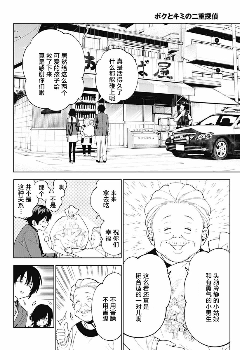 我与你是双重侦探韩漫全集-第02话无删减无遮挡章节图片 