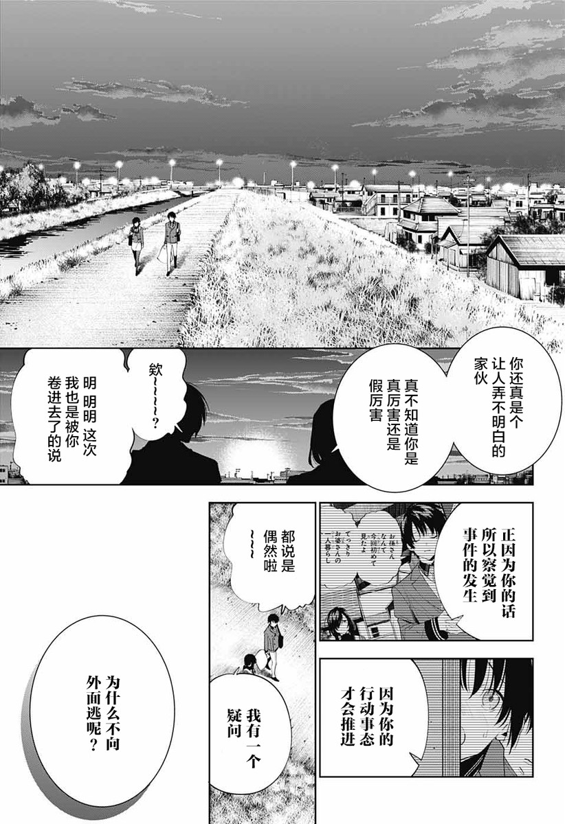 我与你是双重侦探韩漫全集-第02话无删减无遮挡章节图片 