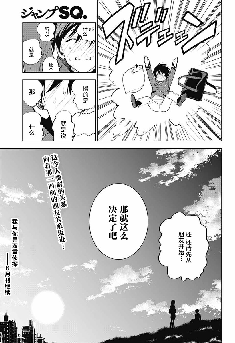 我与你是双重侦探韩漫全集-第02话无删减无遮挡章节图片 