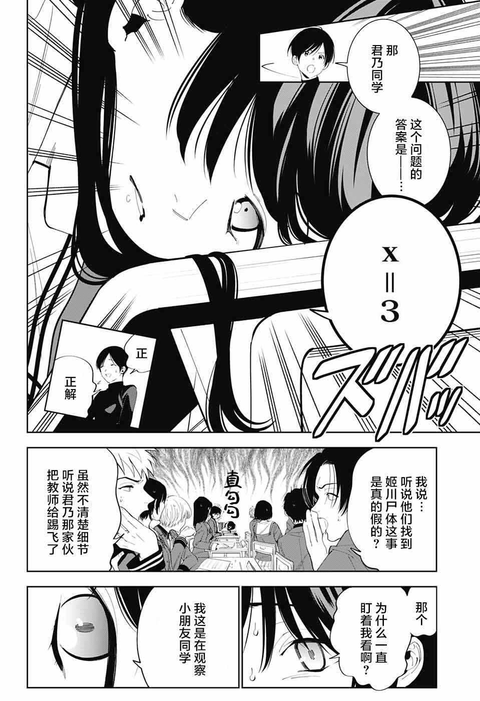 我与你是双重侦探韩漫全集-第02话无删减无遮挡章节图片 