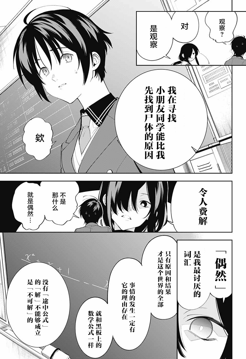 我与你是双重侦探韩漫全集-第02话无删减无遮挡章节图片 