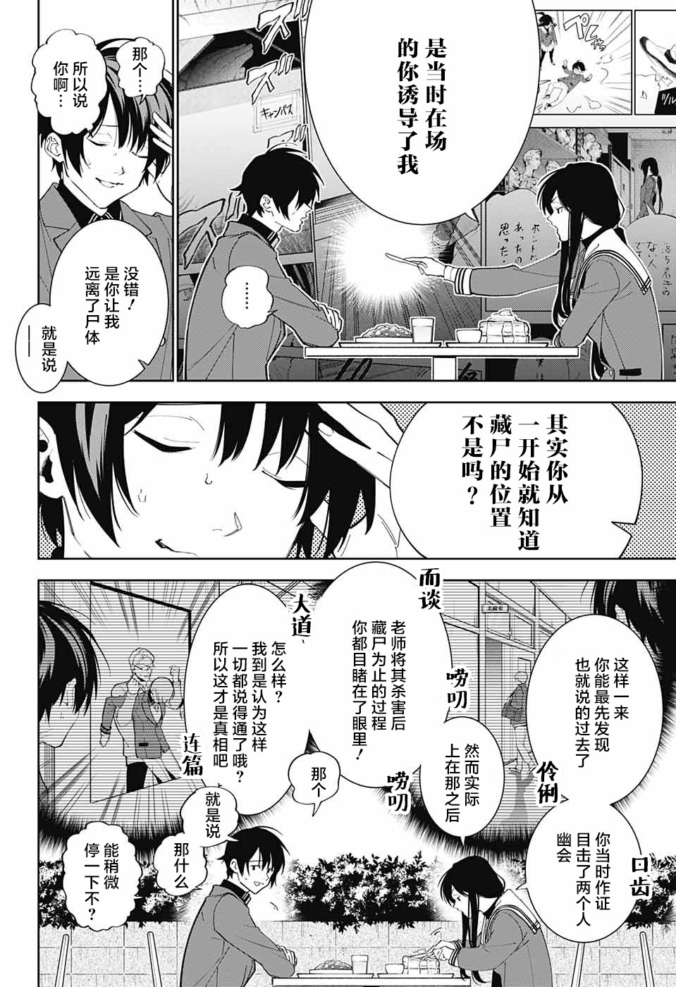 我与你是双重侦探韩漫全集-第03话无删减无遮挡章节图片 