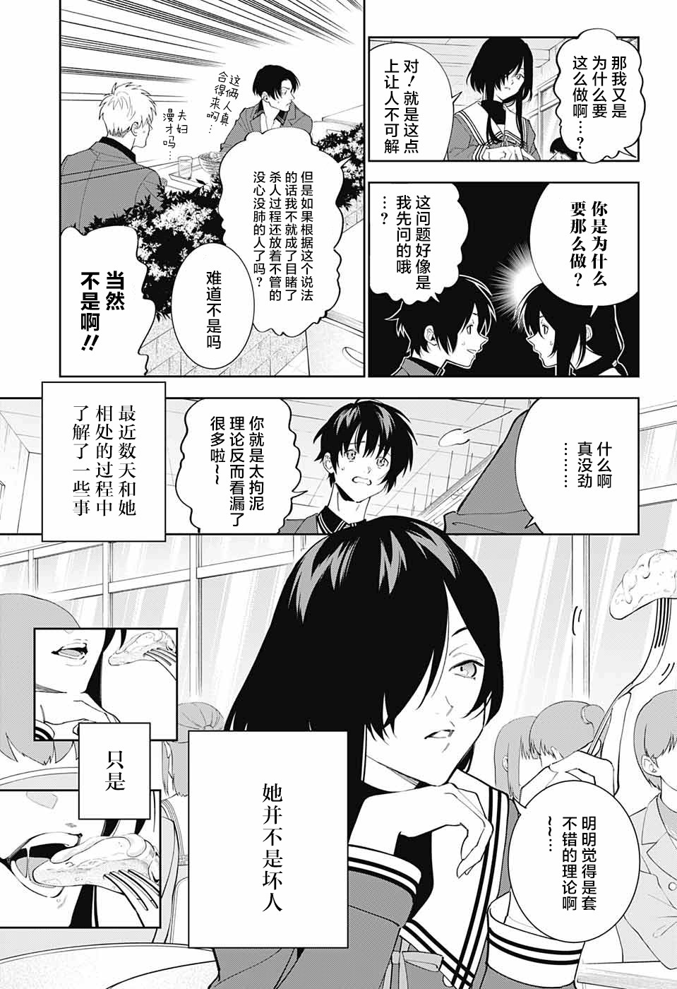 我与你是双重侦探韩漫全集-第03话无删减无遮挡章节图片 