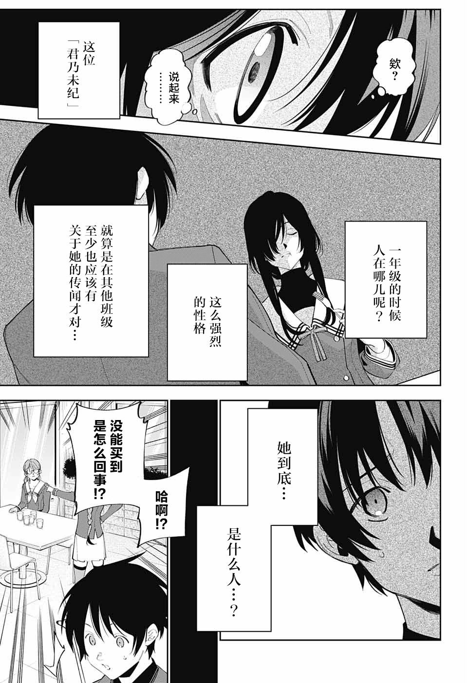 我与你是双重侦探韩漫全集-第03话无删减无遮挡章节图片 