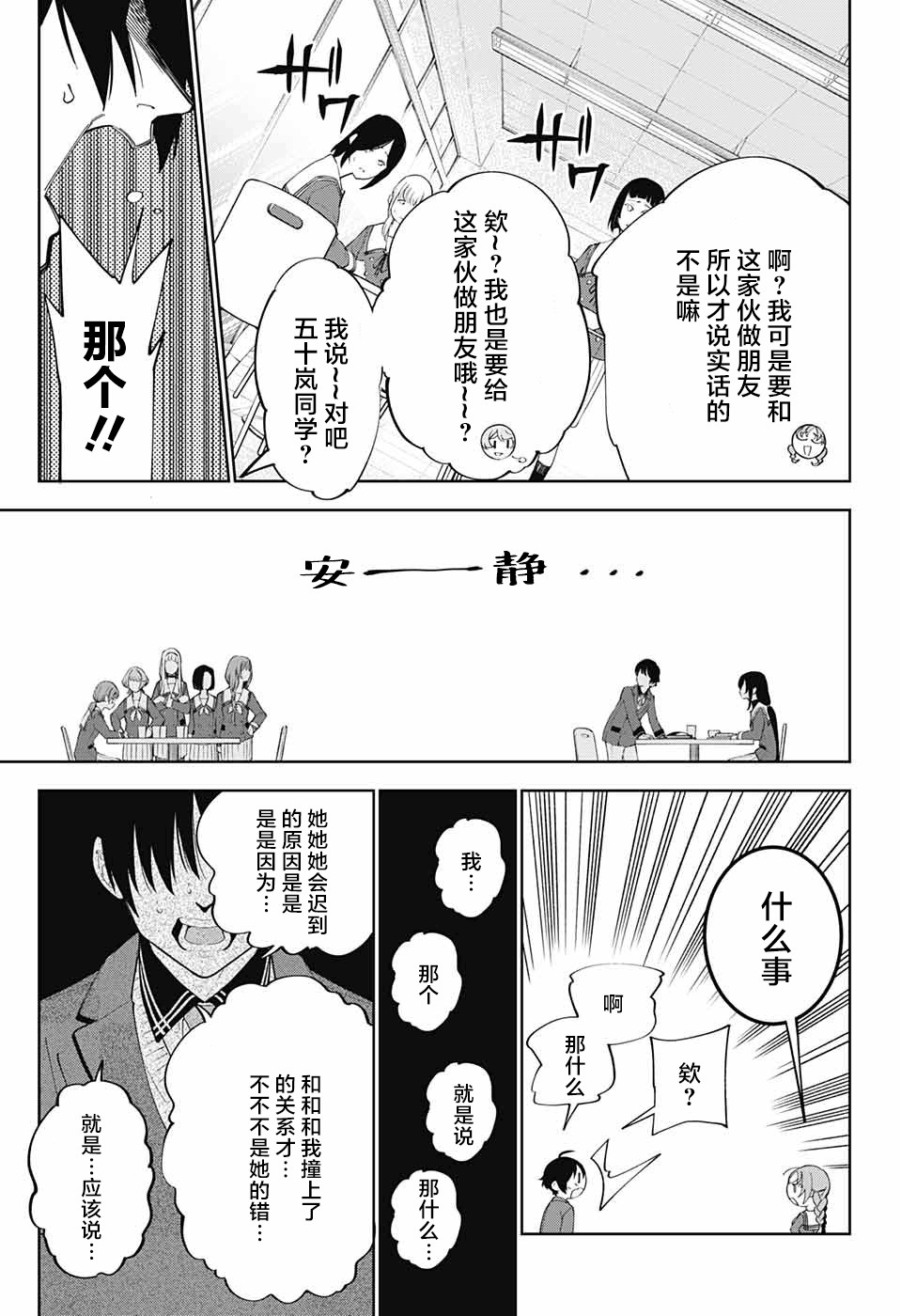我与你是双重侦探韩漫全集-第03话无删减无遮挡章节图片 