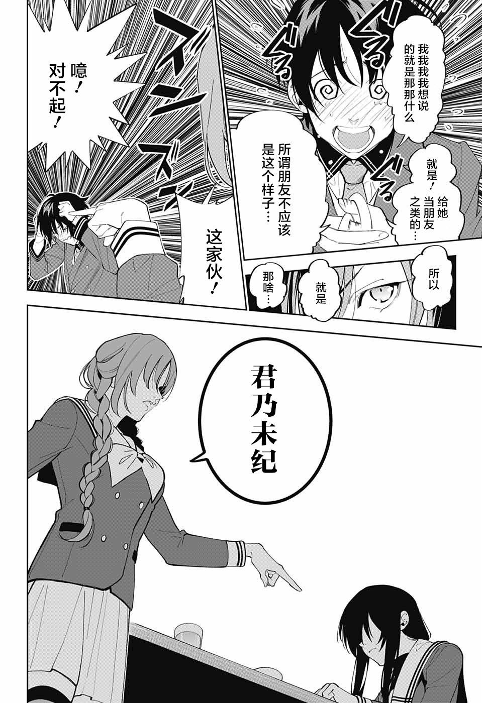我与你是双重侦探韩漫全集-第03话无删减无遮挡章节图片 