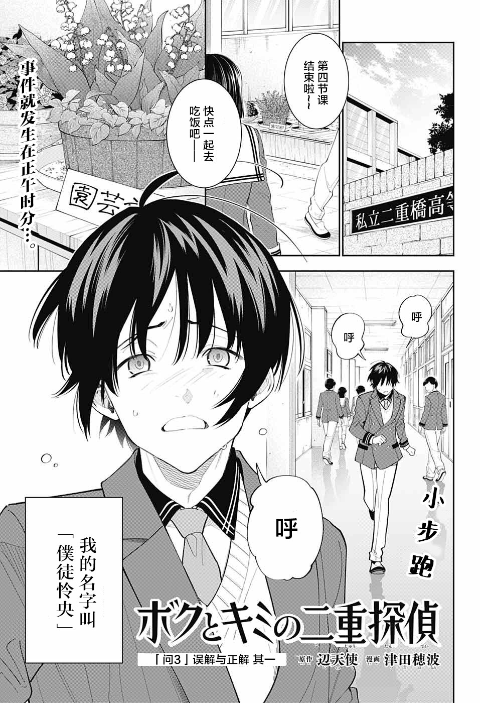 我与你是双重侦探韩漫全集-第03话无删减无遮挡章节图片 