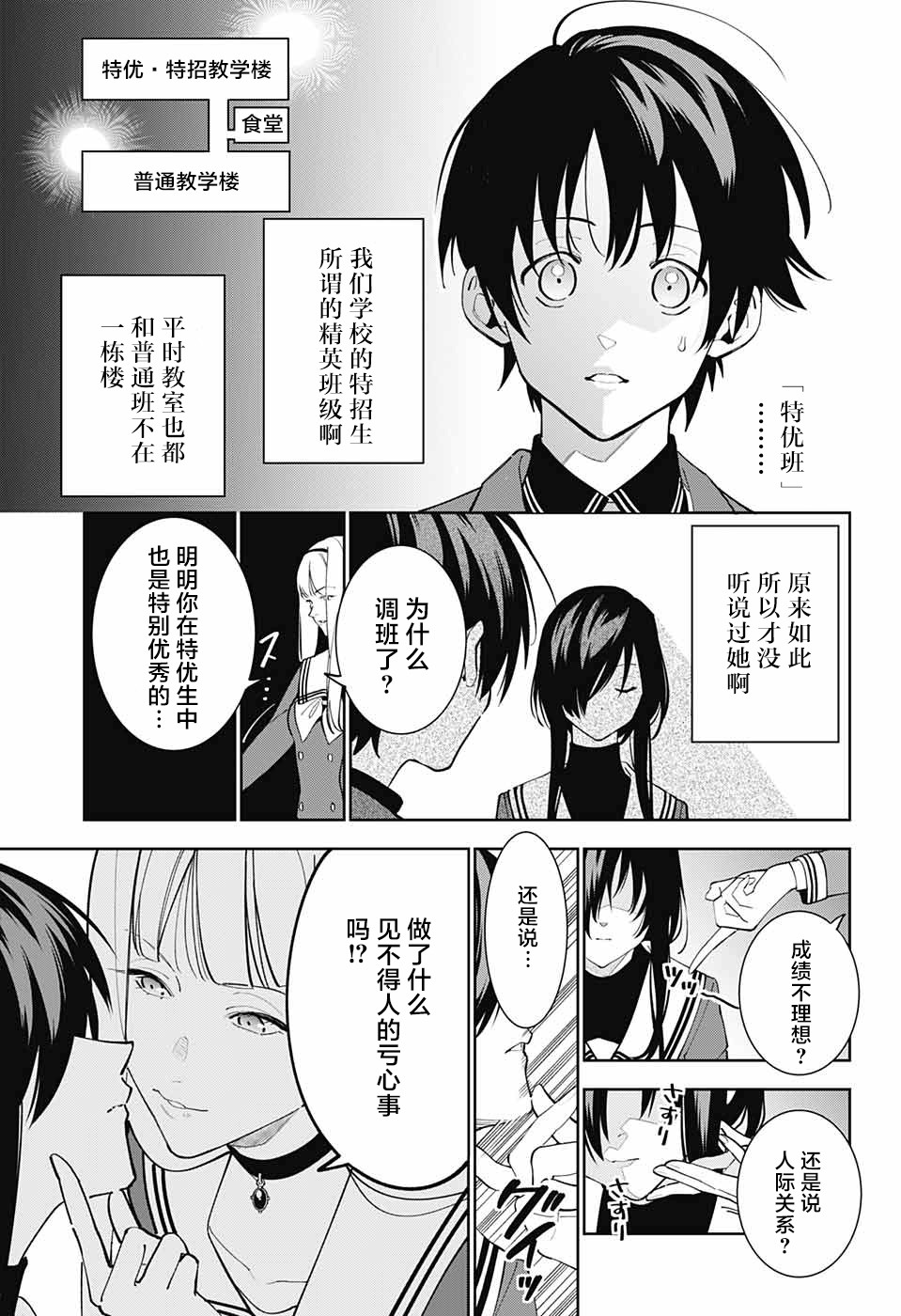 我与你是双重侦探韩漫全集-第03话无删减无遮挡章节图片 