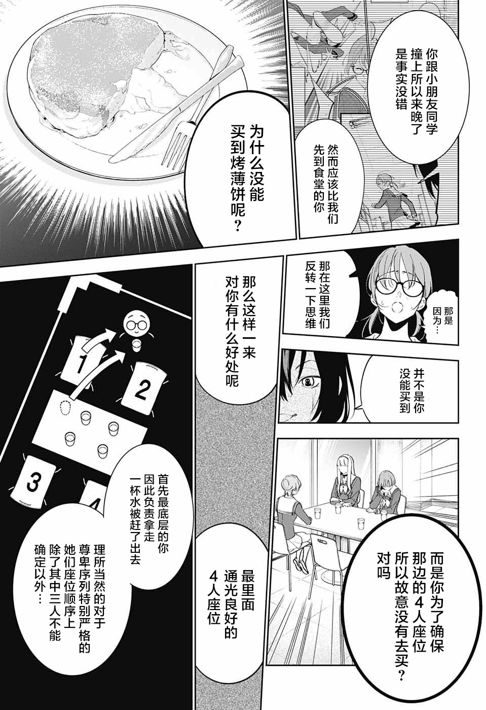 我与你是双重侦探韩漫全集-第03话无删减无遮挡章节图片 