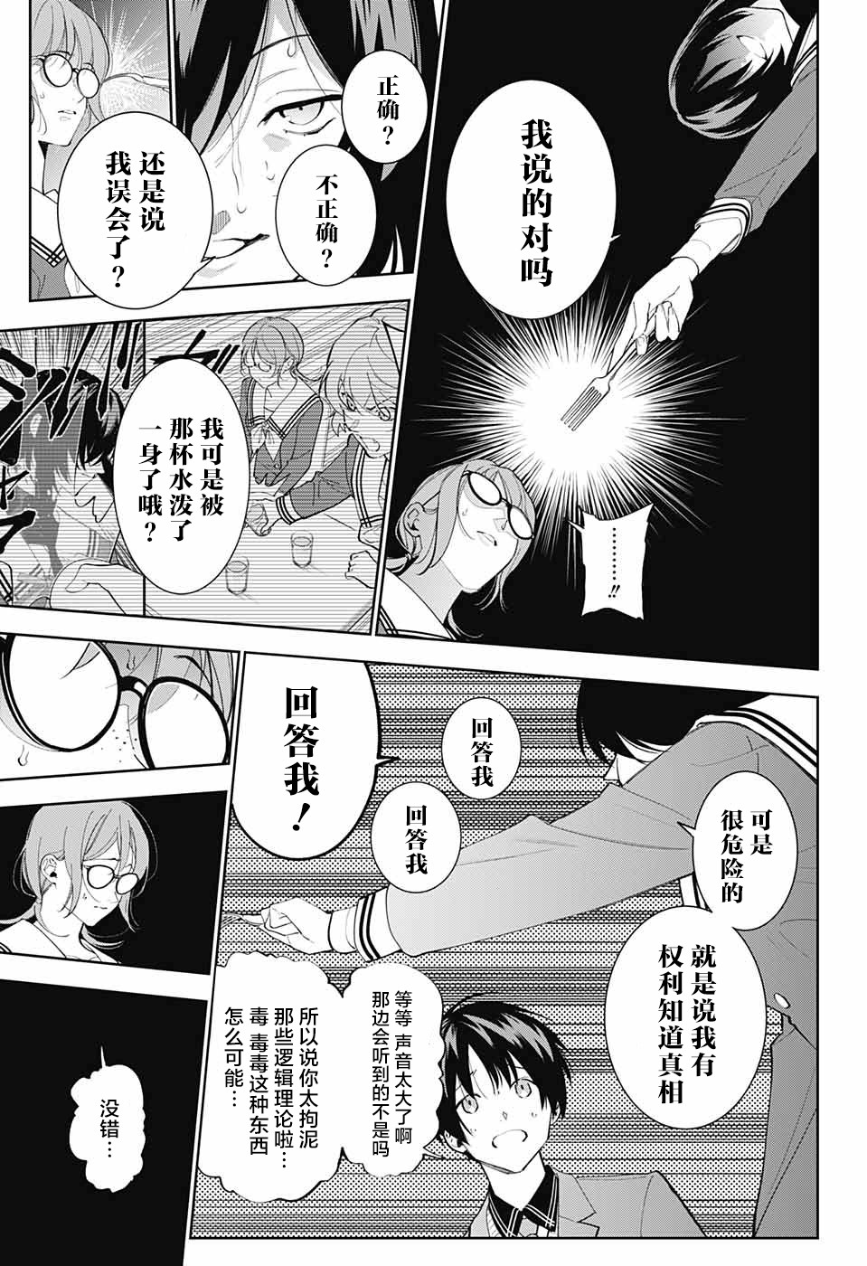 我与你是双重侦探韩漫全集-第03话无删减无遮挡章节图片 