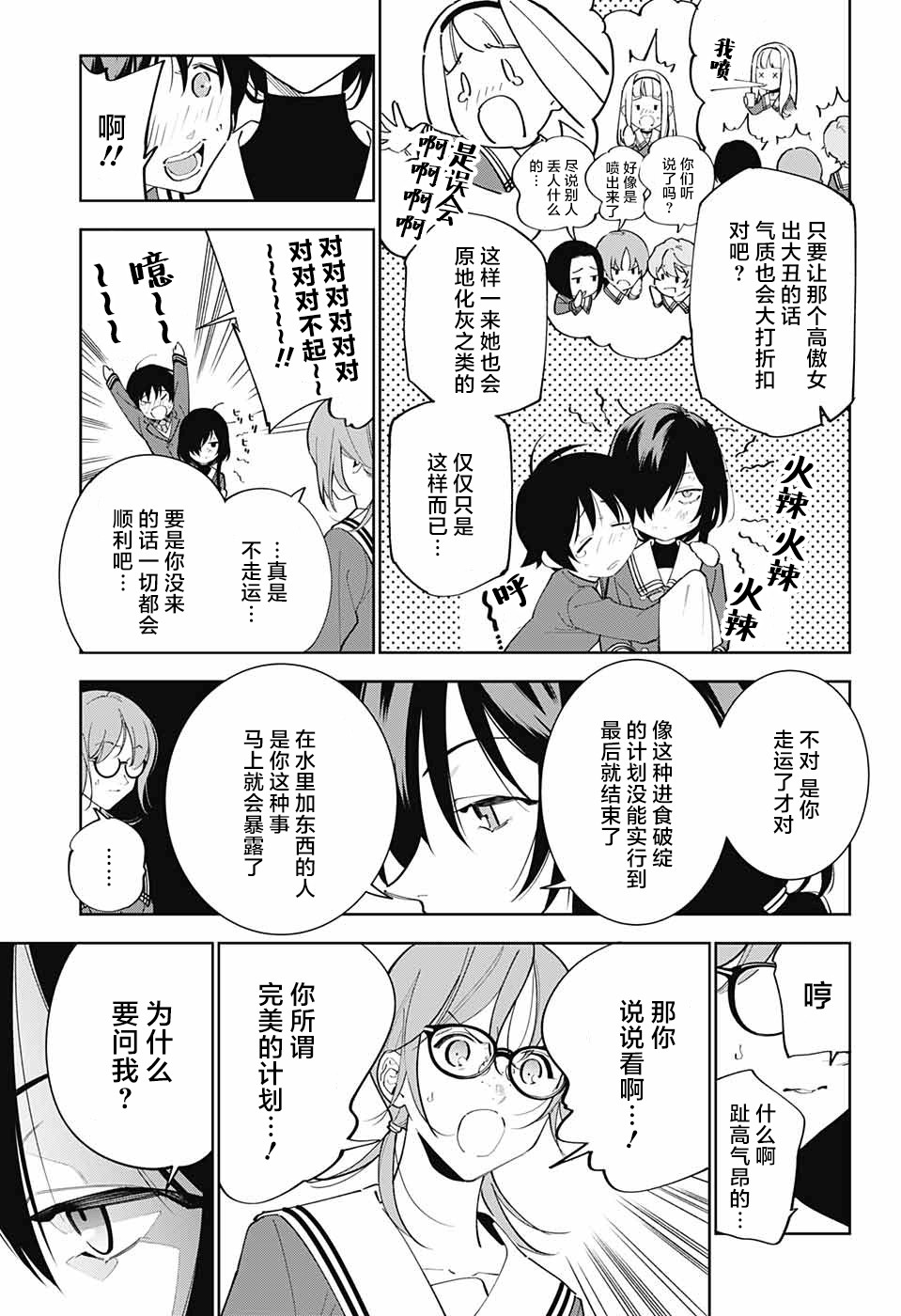 我与你是双重侦探韩漫全集-第03话无删减无遮挡章节图片 