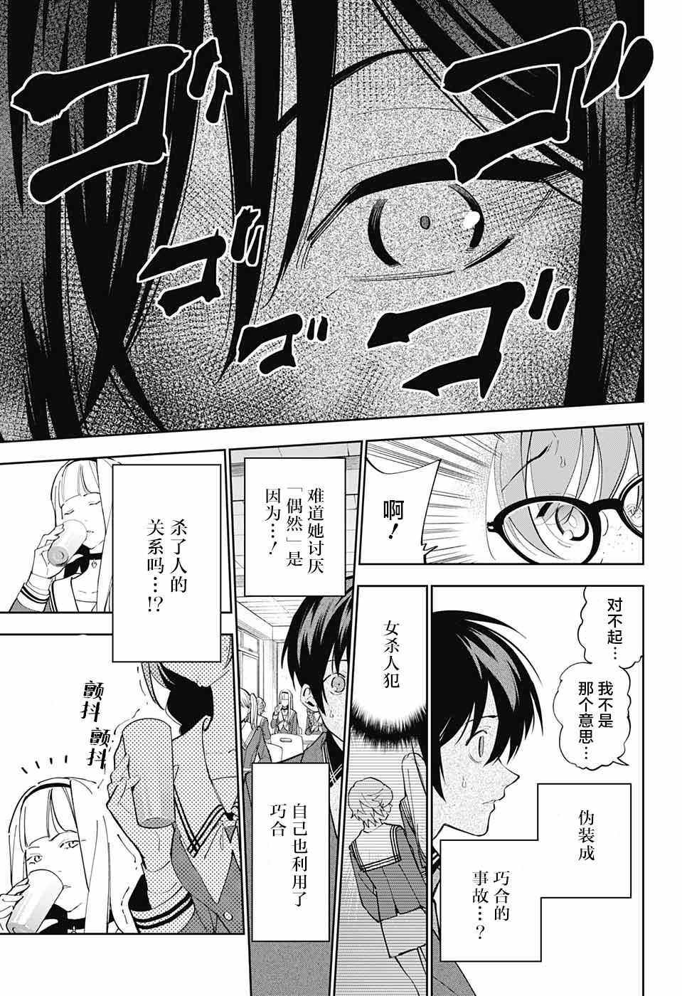 我与你是双重侦探韩漫全集-第03话无删减无遮挡章节图片 