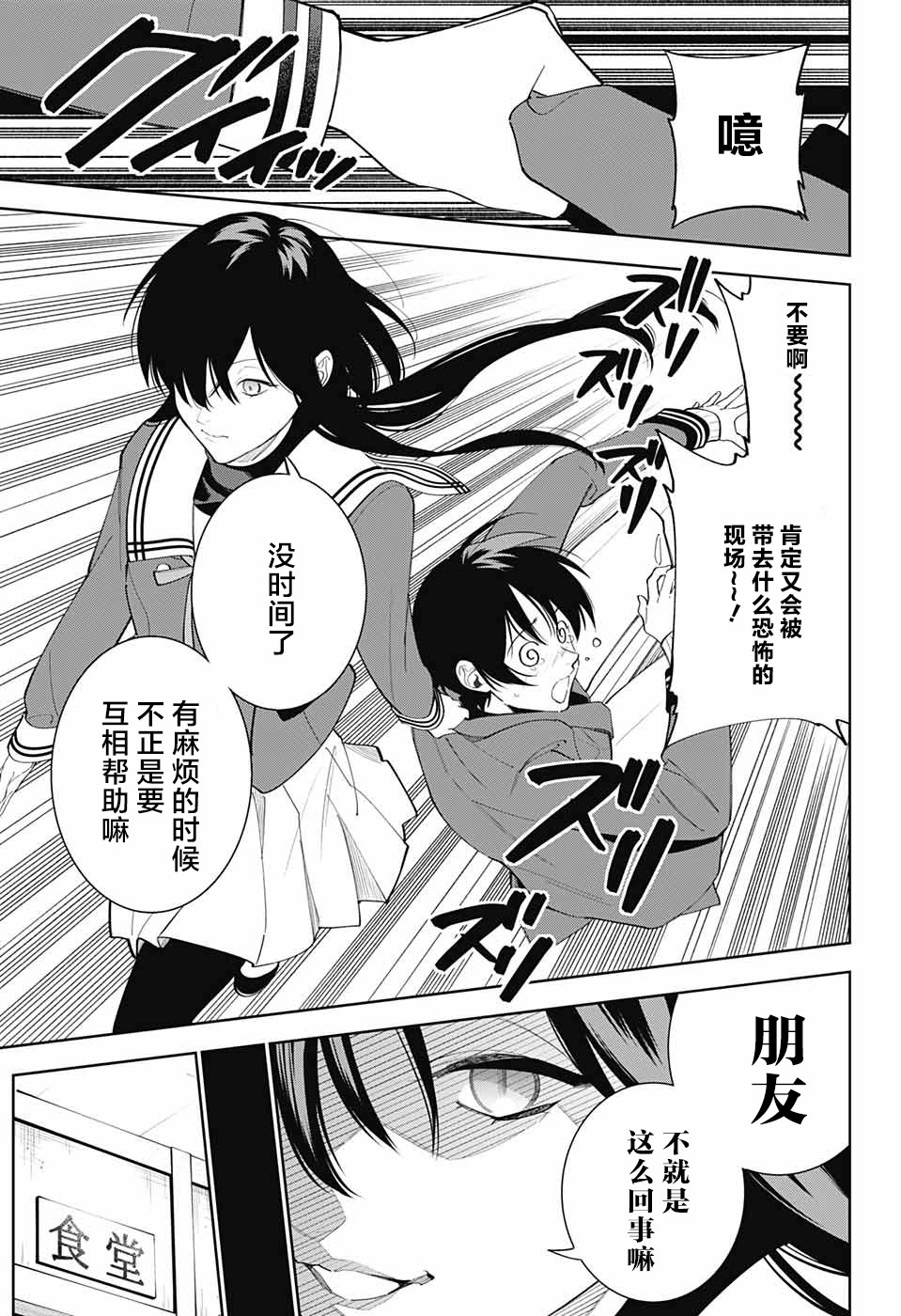 我与你是双重侦探韩漫全集-第03话无删减无遮挡章节图片 