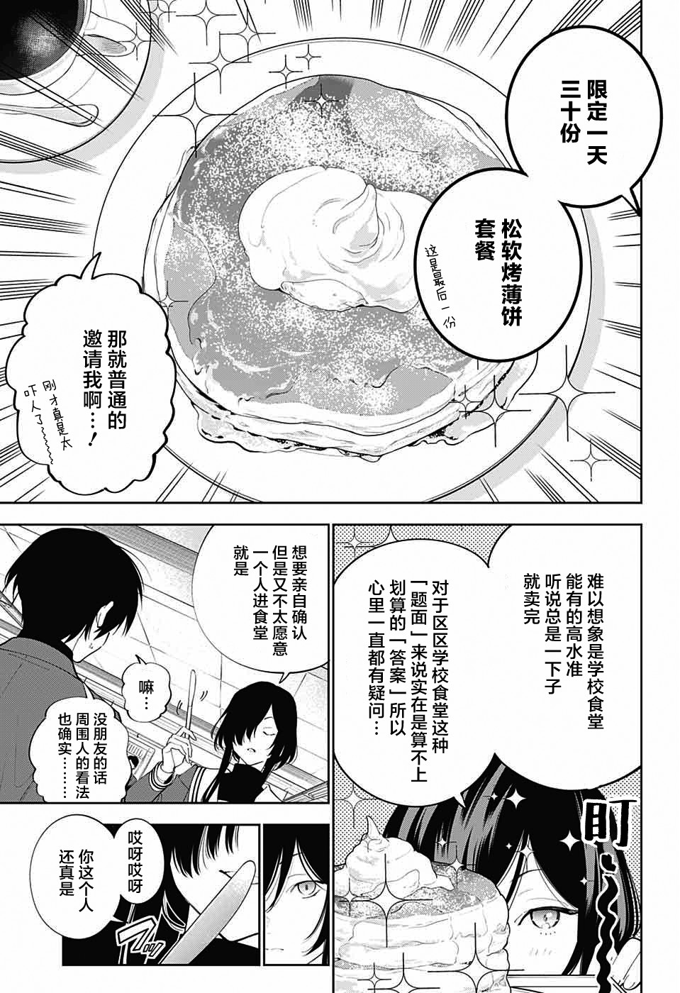 我与你是双重侦探韩漫全集-第03话无删减无遮挡章节图片 