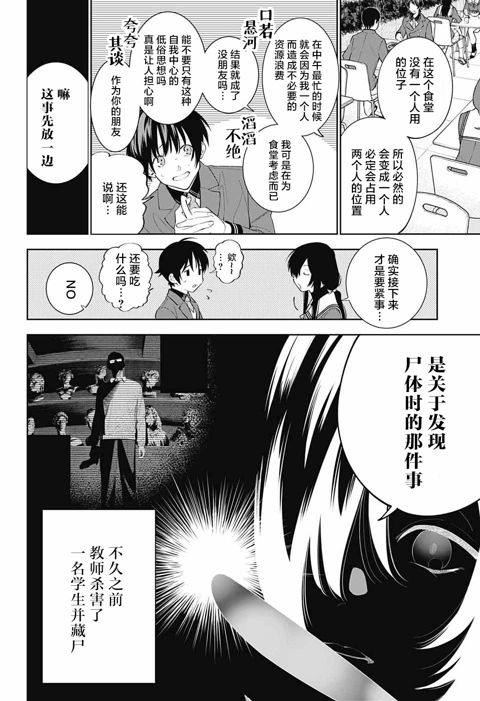 我与你是双重侦探韩漫全集-第03话无删减无遮挡章节图片 