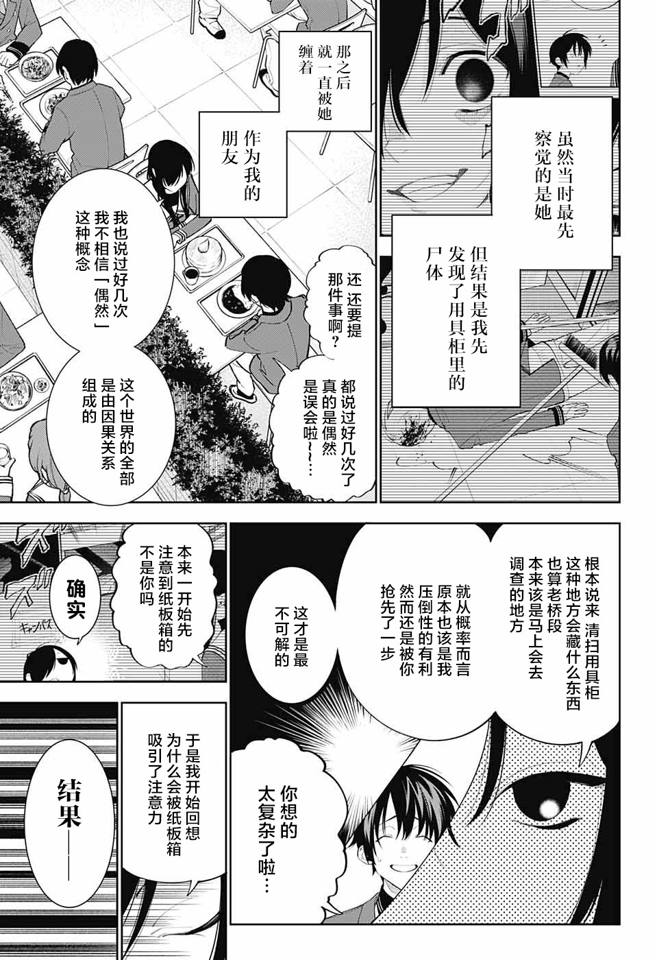 我与你是双重侦探韩漫全集-第03话无删减无遮挡章节图片 