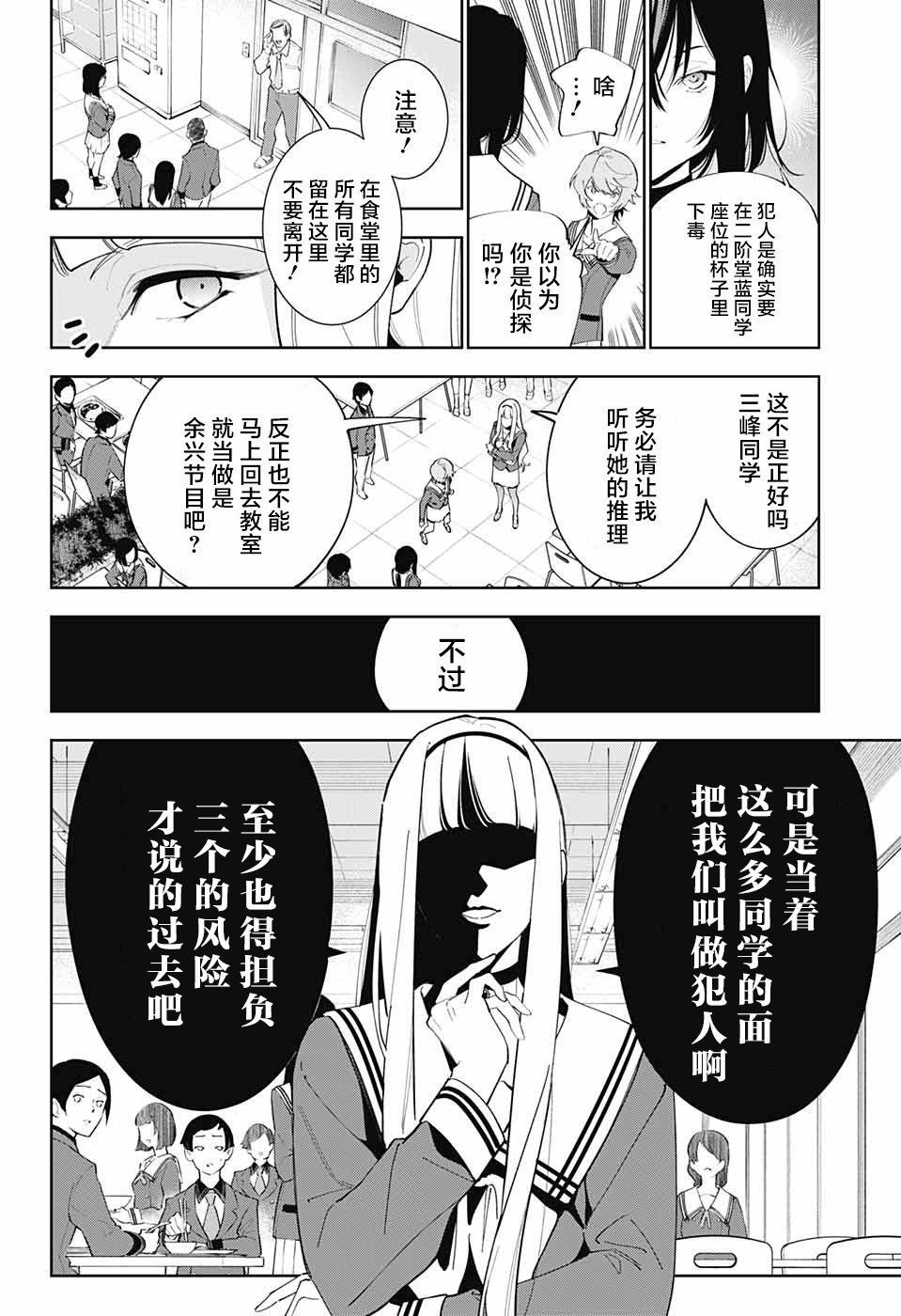 我与你是双重侦探韩漫全集-第04话无删减无遮挡章节图片 