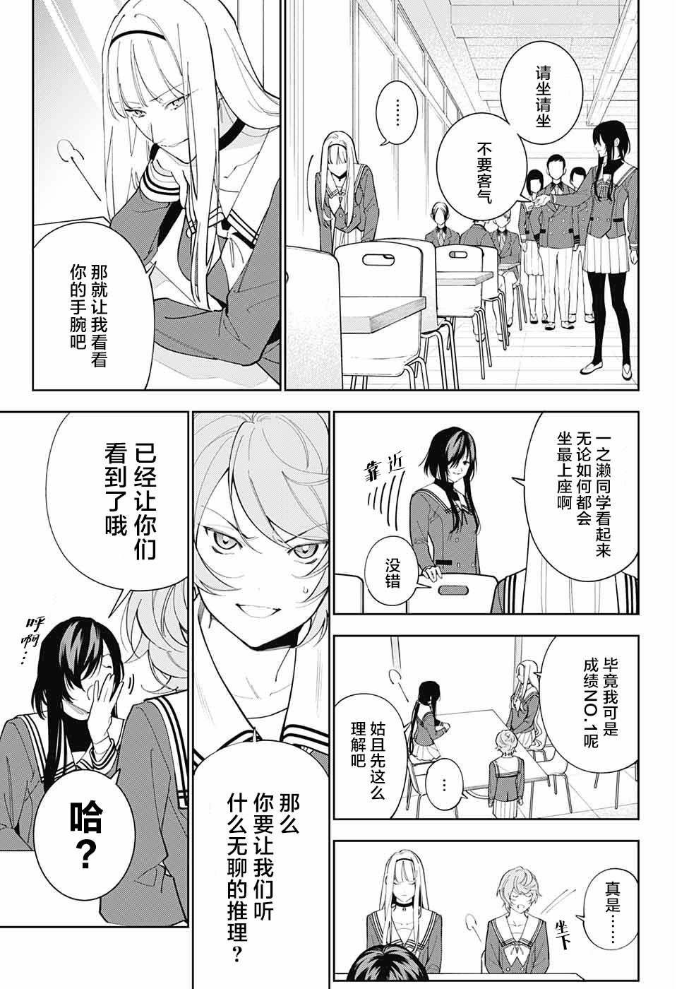 我与你是双重侦探韩漫全集-第04话无删减无遮挡章节图片 