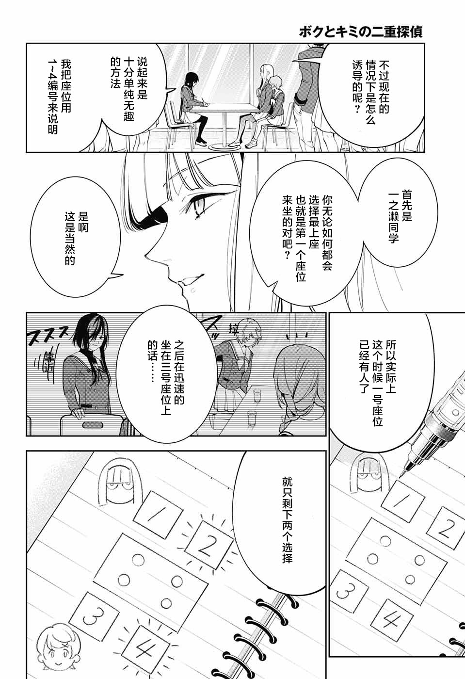 我与你是双重侦探韩漫全集-第04话无删减无遮挡章节图片 