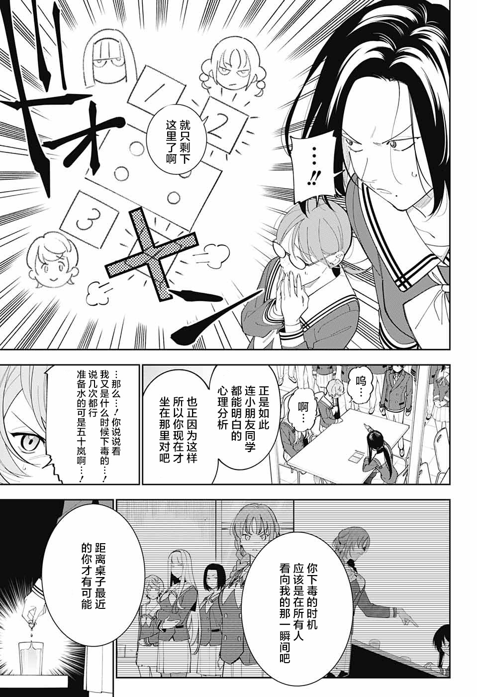 我与你是双重侦探韩漫全集-第04话无删减无遮挡章节图片 