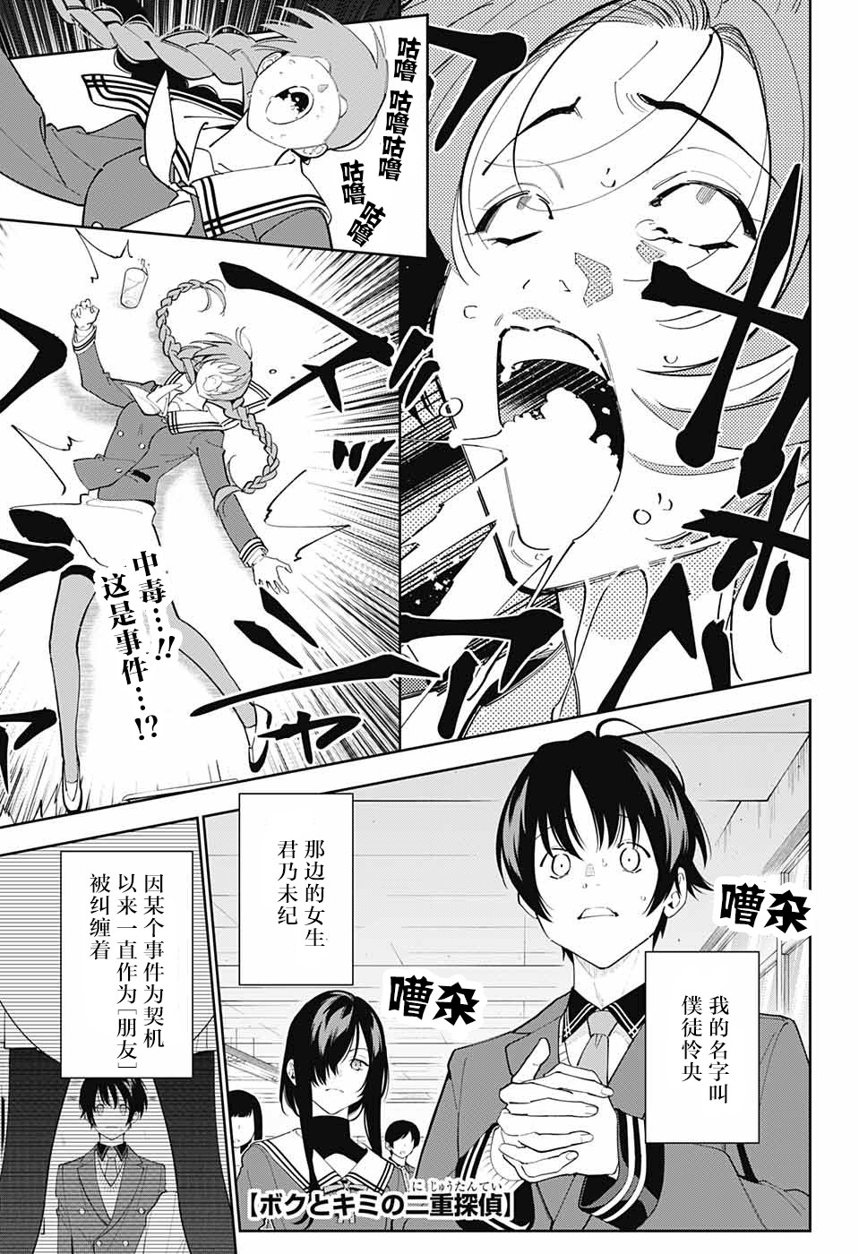 我与你是双重侦探韩漫全集-第04话无删减无遮挡章节图片 