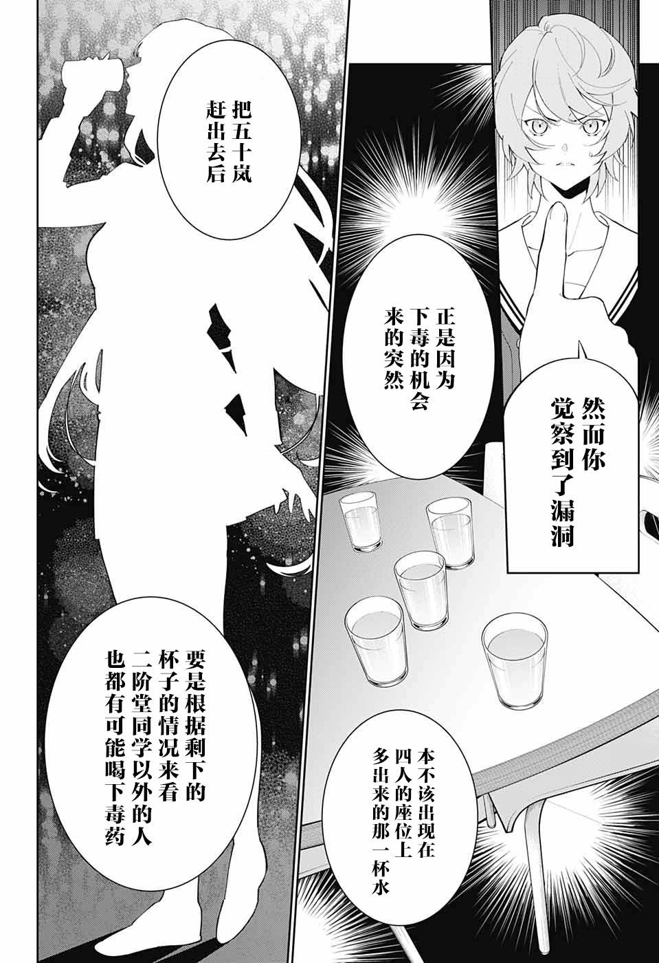 我与你是双重侦探韩漫全集-第04话无删减无遮挡章节图片 