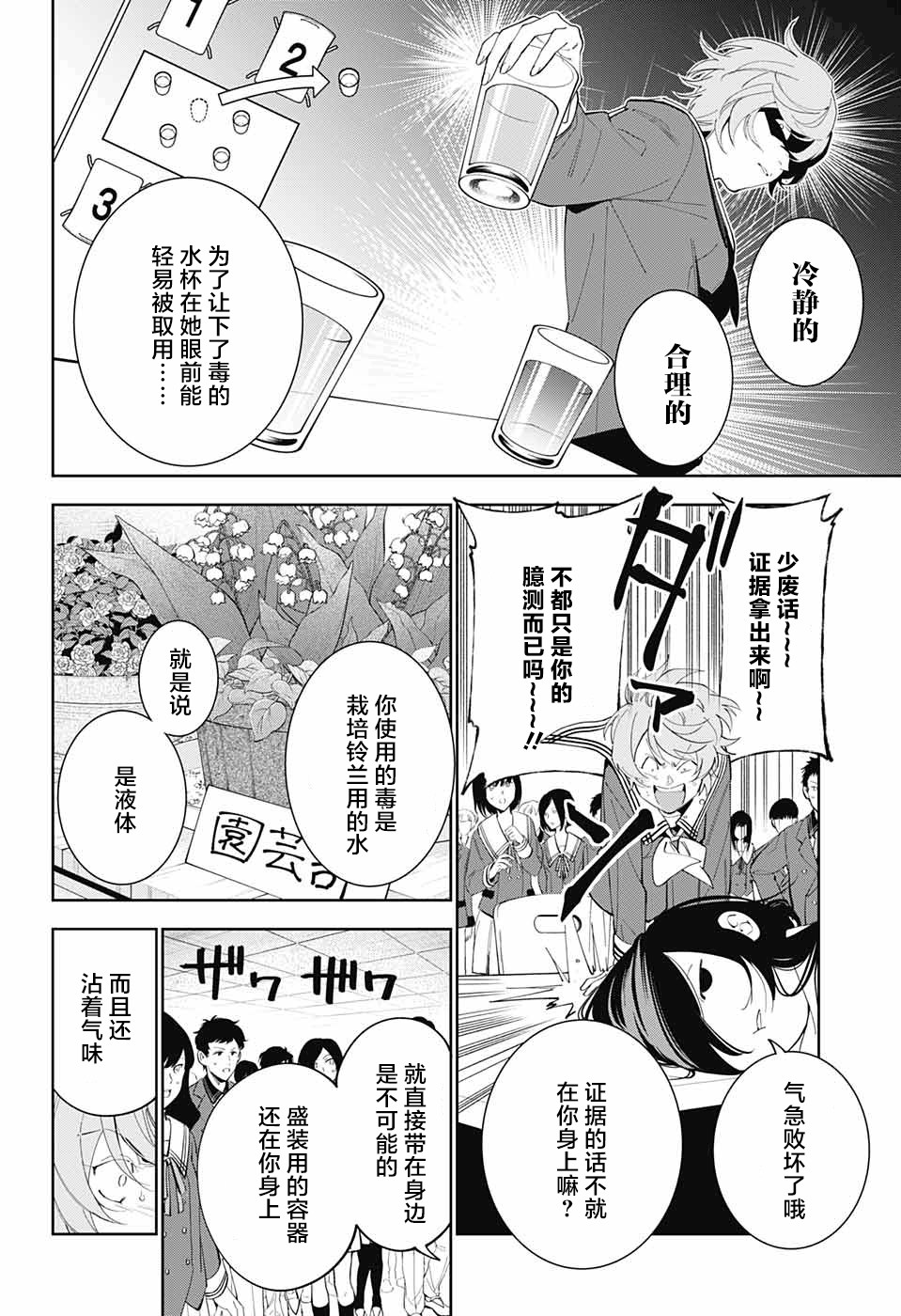 我与你是双重侦探韩漫全集-第04话无删减无遮挡章节图片 
