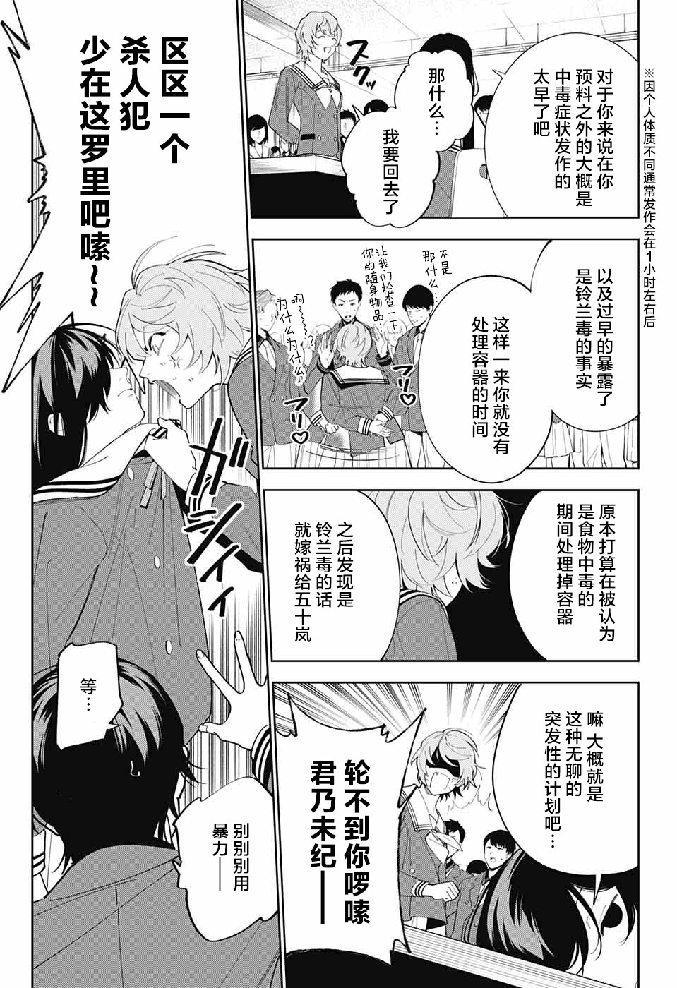 我与你是双重侦探韩漫全集-第04话无删减无遮挡章节图片 