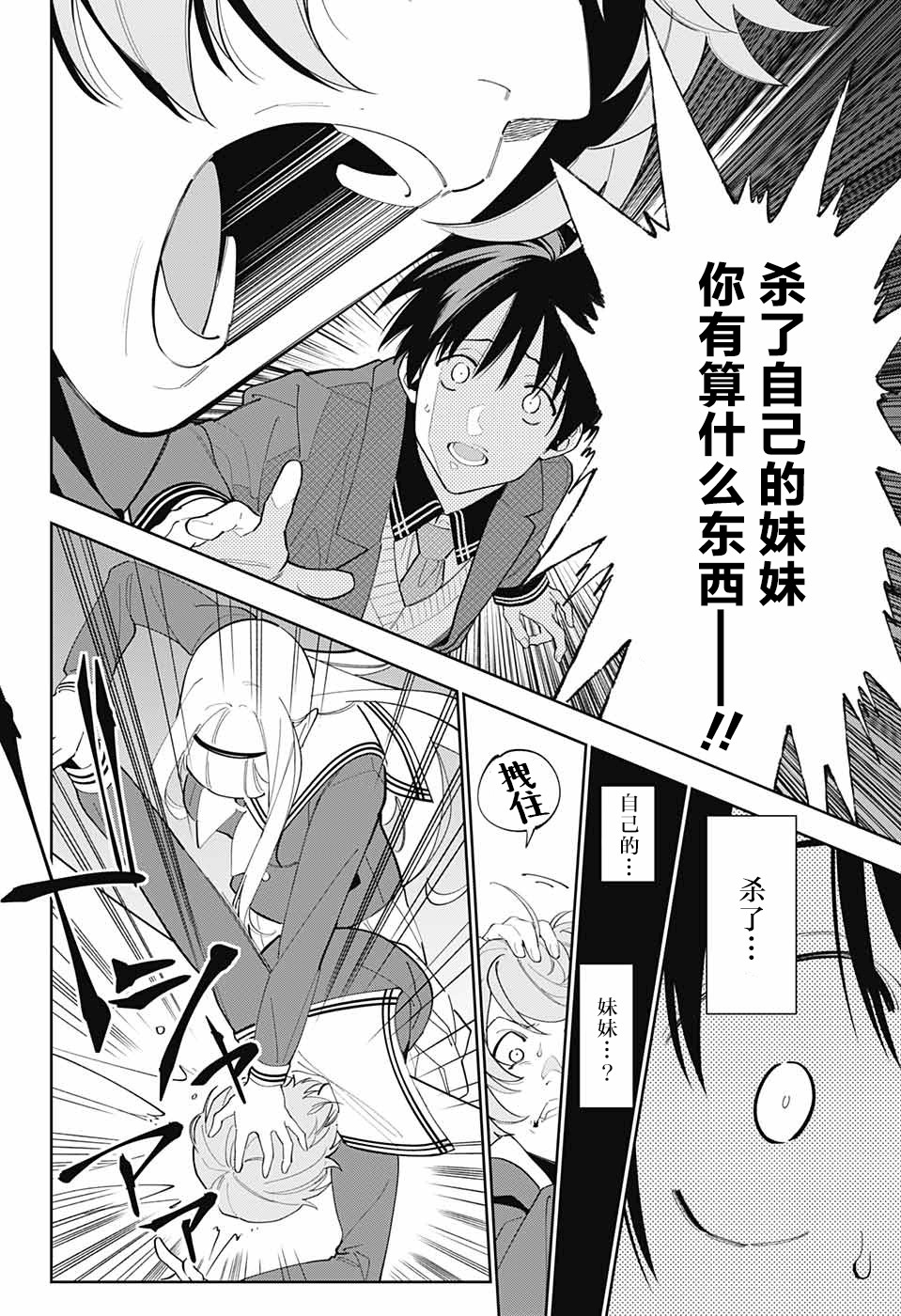 我与你是双重侦探韩漫全集-第04话无删减无遮挡章节图片 