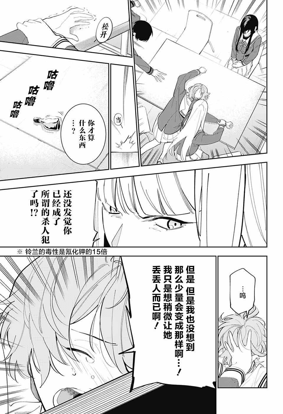我与你是双重侦探韩漫全集-第04话无删减无遮挡章节图片 