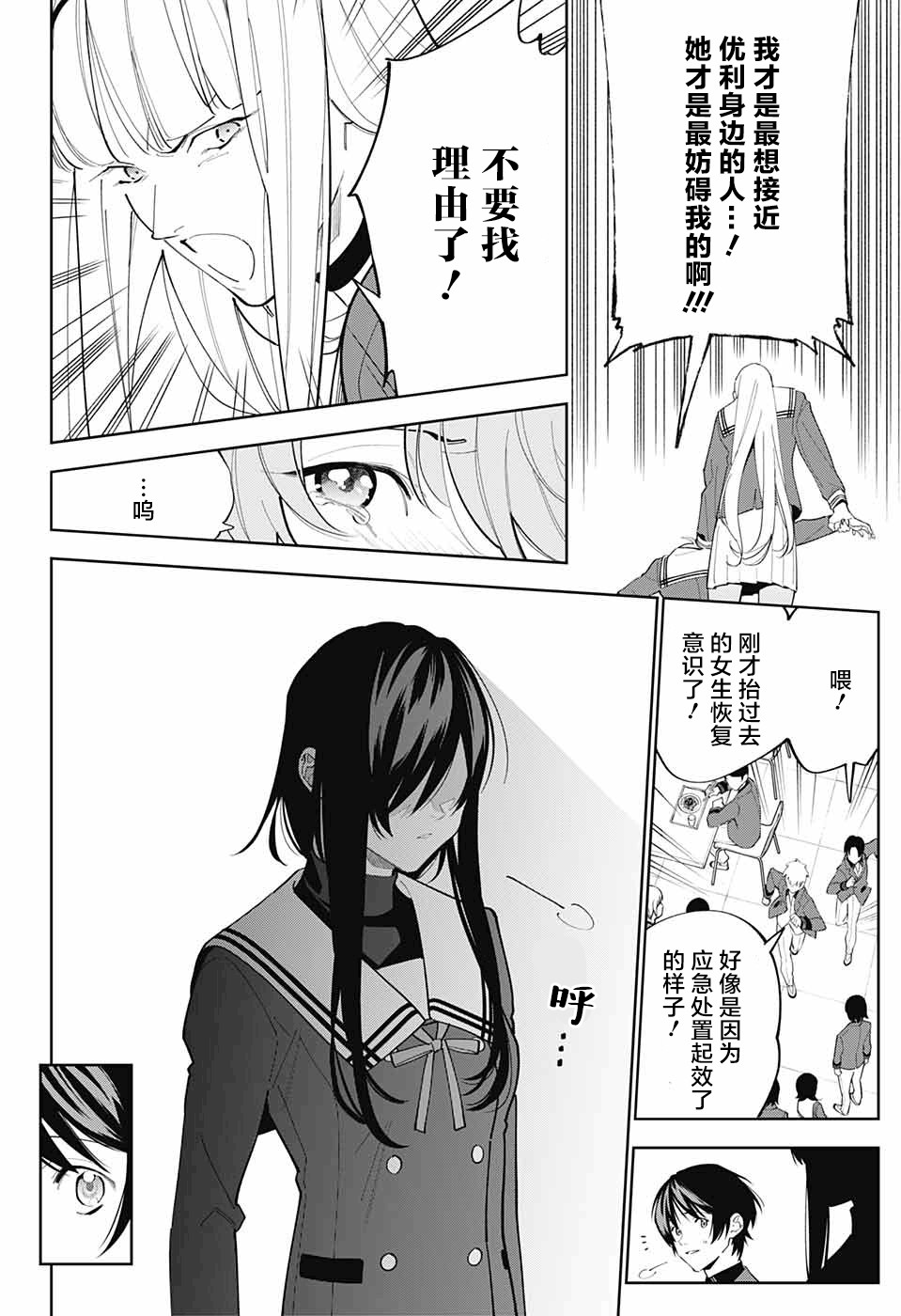 我与你是双重侦探韩漫全集-第04话无删减无遮挡章节图片 