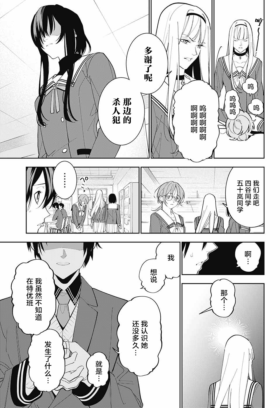 我与你是双重侦探韩漫全集-第04话无删减无遮挡章节图片 