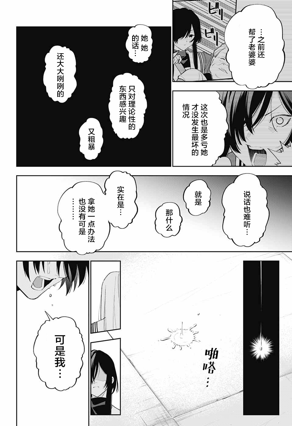 我与你是双重侦探韩漫全集-第04话无删减无遮挡章节图片 