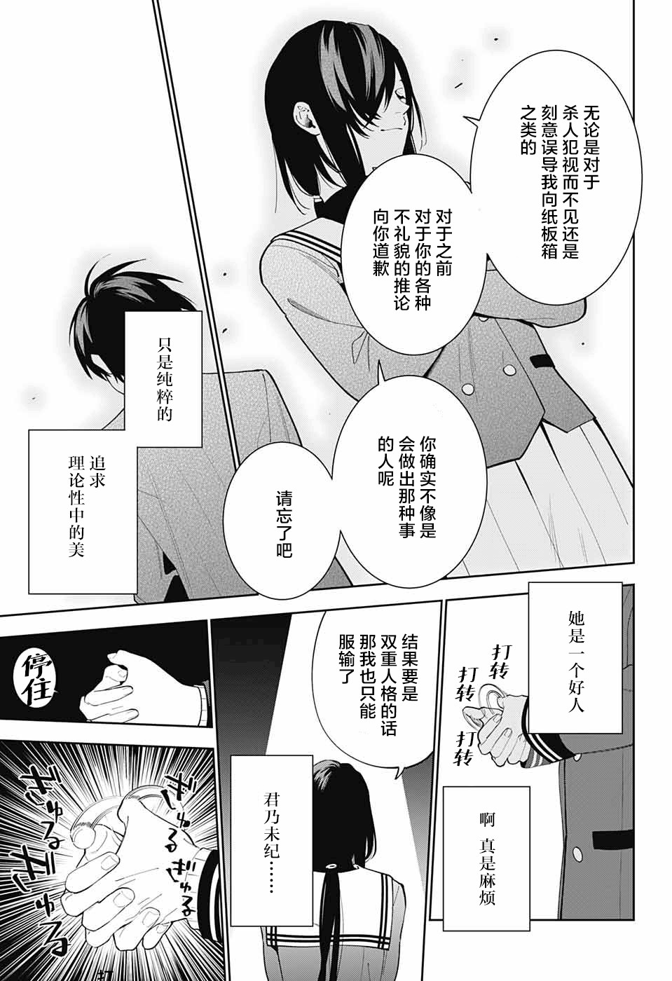 我与你是双重侦探韩漫全集-第04话无删减无遮挡章节图片 