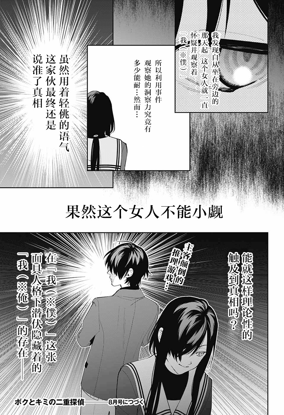 我与你是双重侦探韩漫全集-第04话无删减无遮挡章节图片 