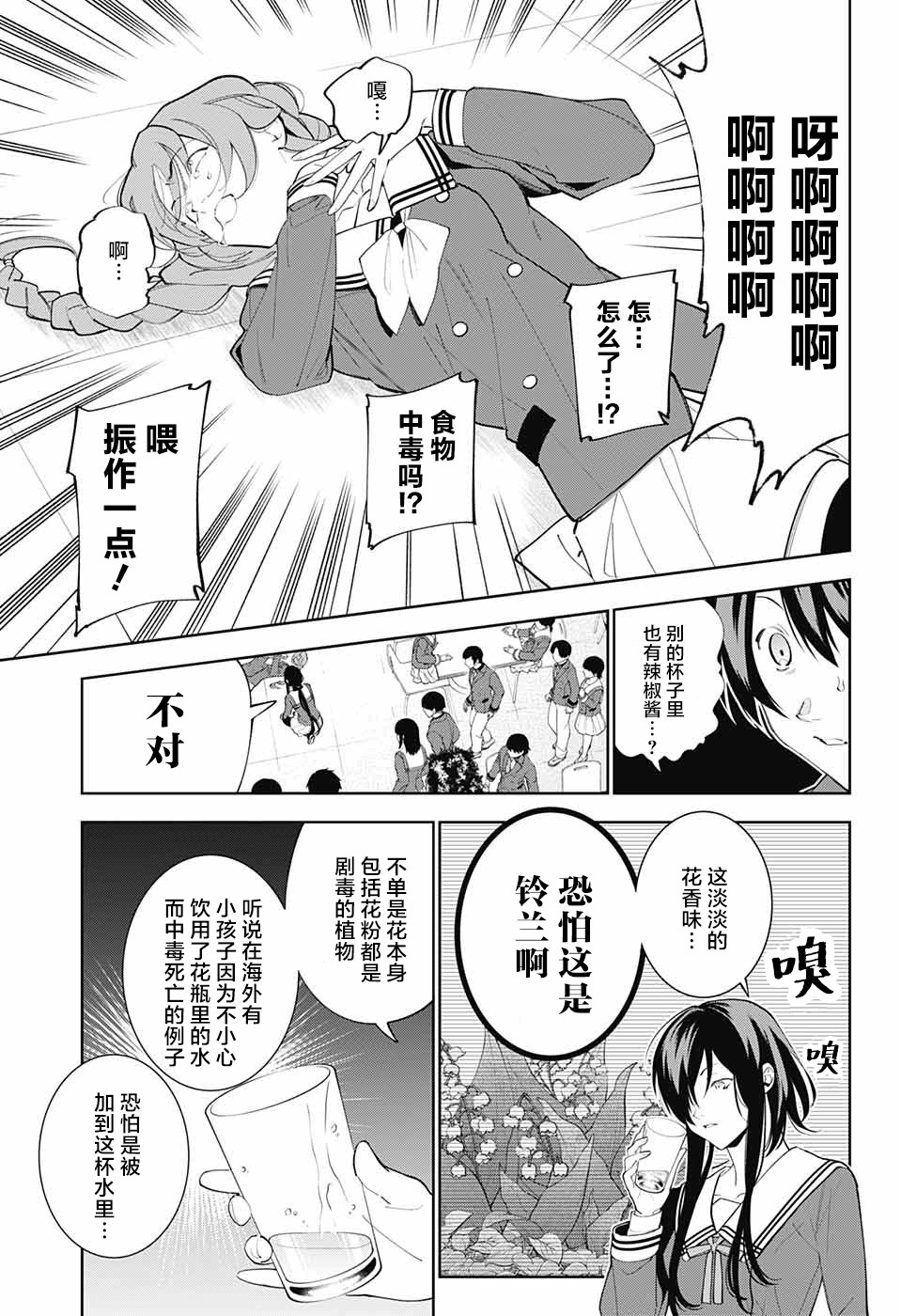 我与你是双重侦探韩漫全集-第04话无删减无遮挡章节图片 