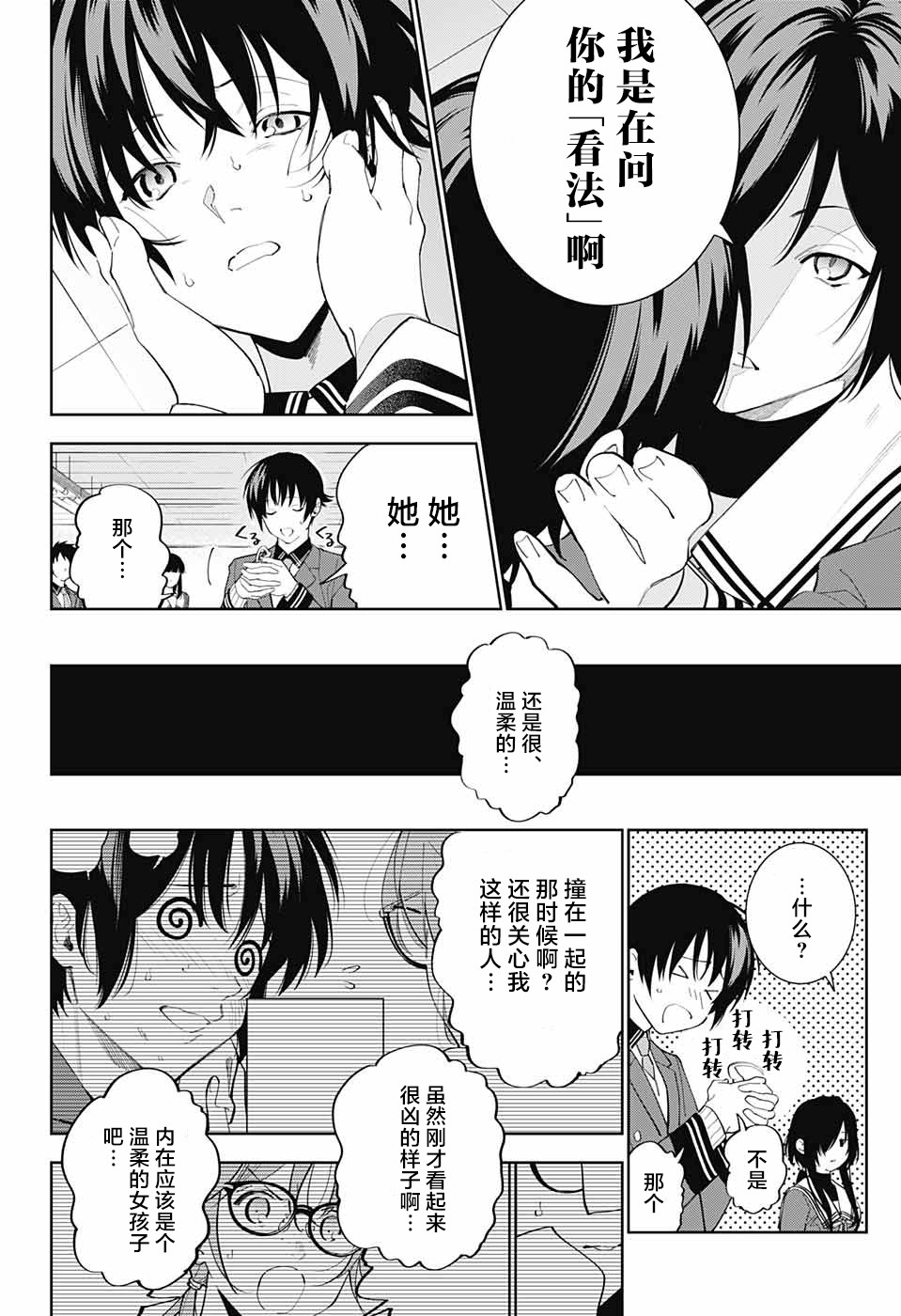 我与你是双重侦探韩漫全集-第04话无删减无遮挡章节图片 