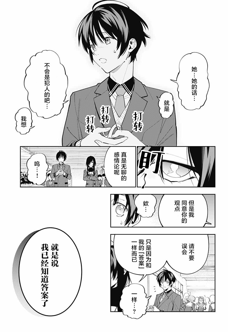 我与你是双重侦探韩漫全集-第04话无删减无遮挡章节图片 