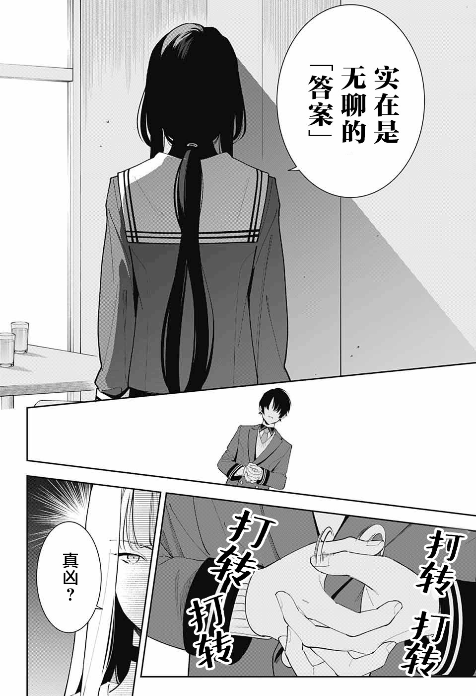 我与你是双重侦探韩漫全集-第04话无删减无遮挡章节图片 