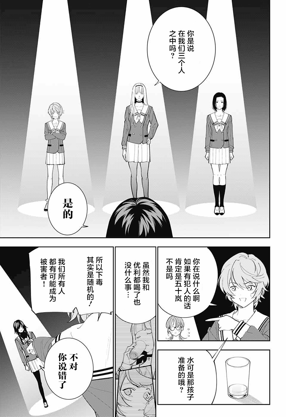 我与你是双重侦探韩漫全集-第04话无删减无遮挡章节图片 