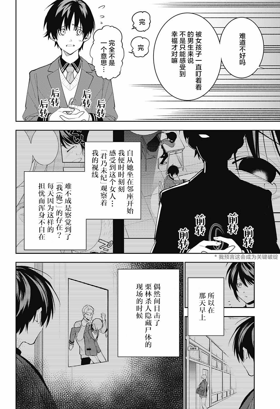 我与你是双重侦探韩漫全集-第05话无删减无遮挡章节图片 