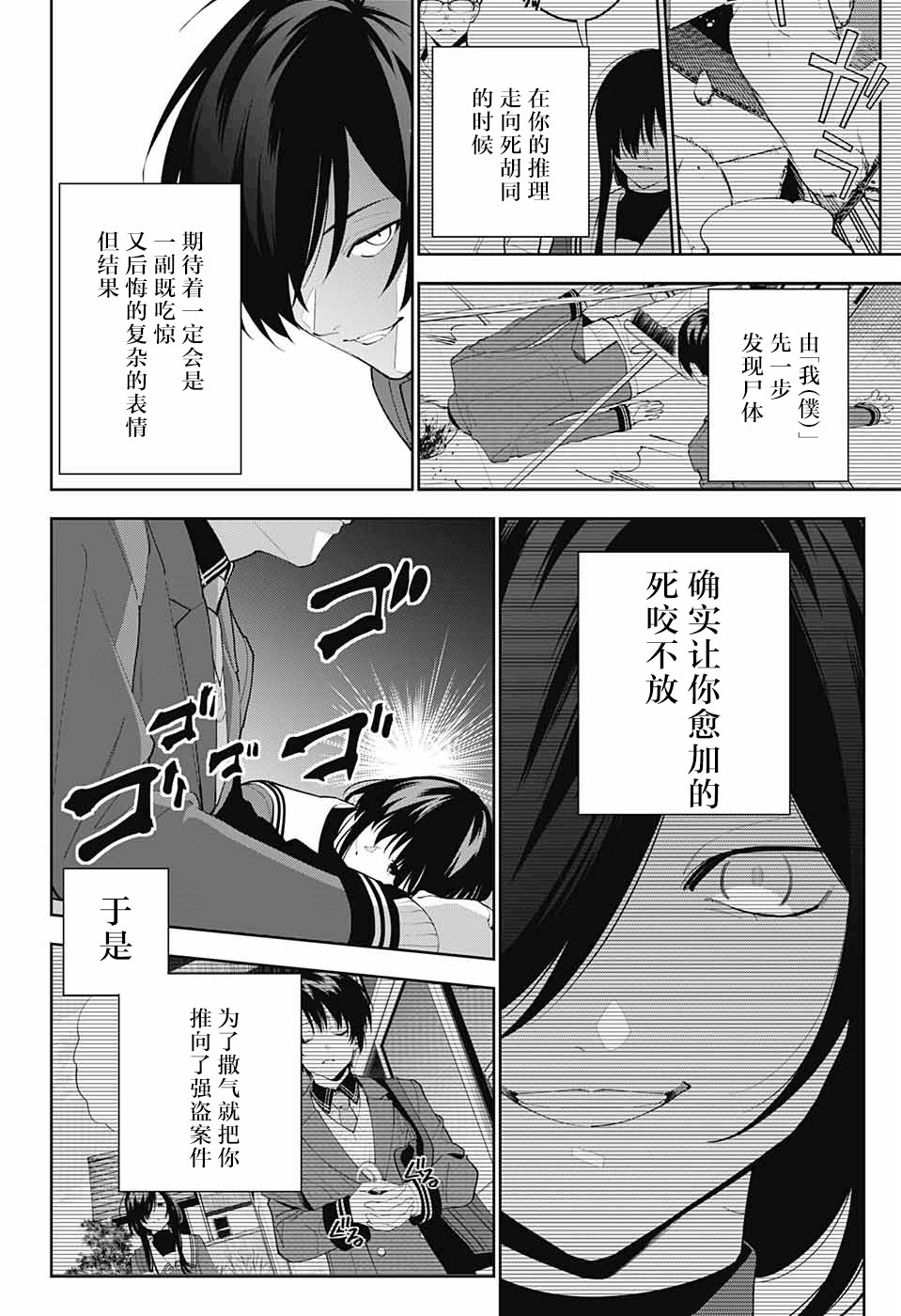我与你是双重侦探韩漫全集-第05话无删减无遮挡章节图片 