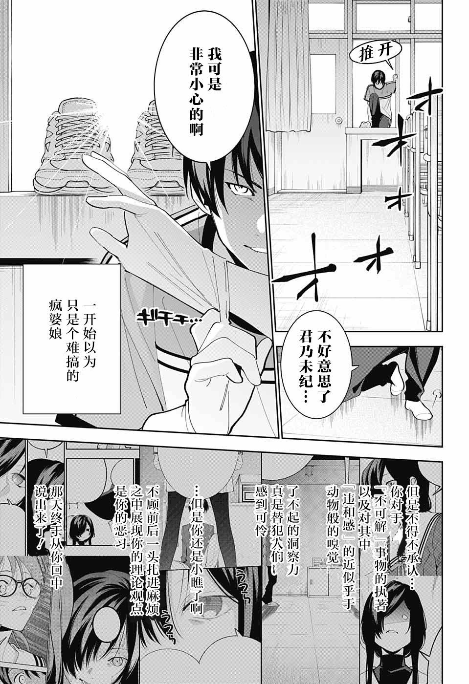 我与你是双重侦探韩漫全集-第05话无删减无遮挡章节图片 