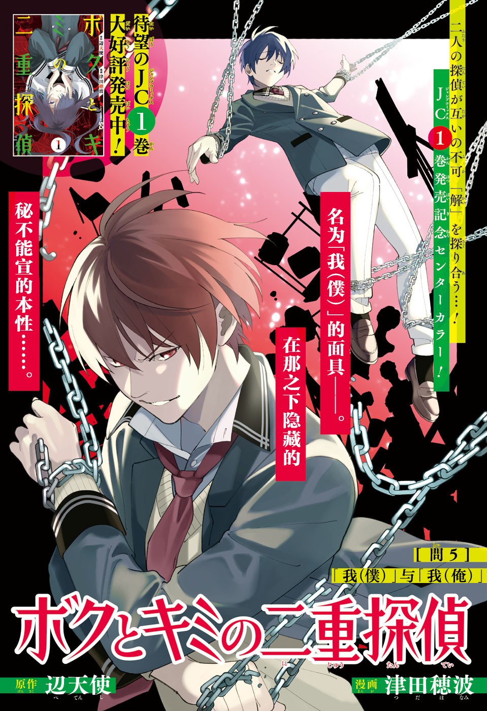 我与你是双重侦探韩漫全集-第05话无删减无遮挡章节图片 